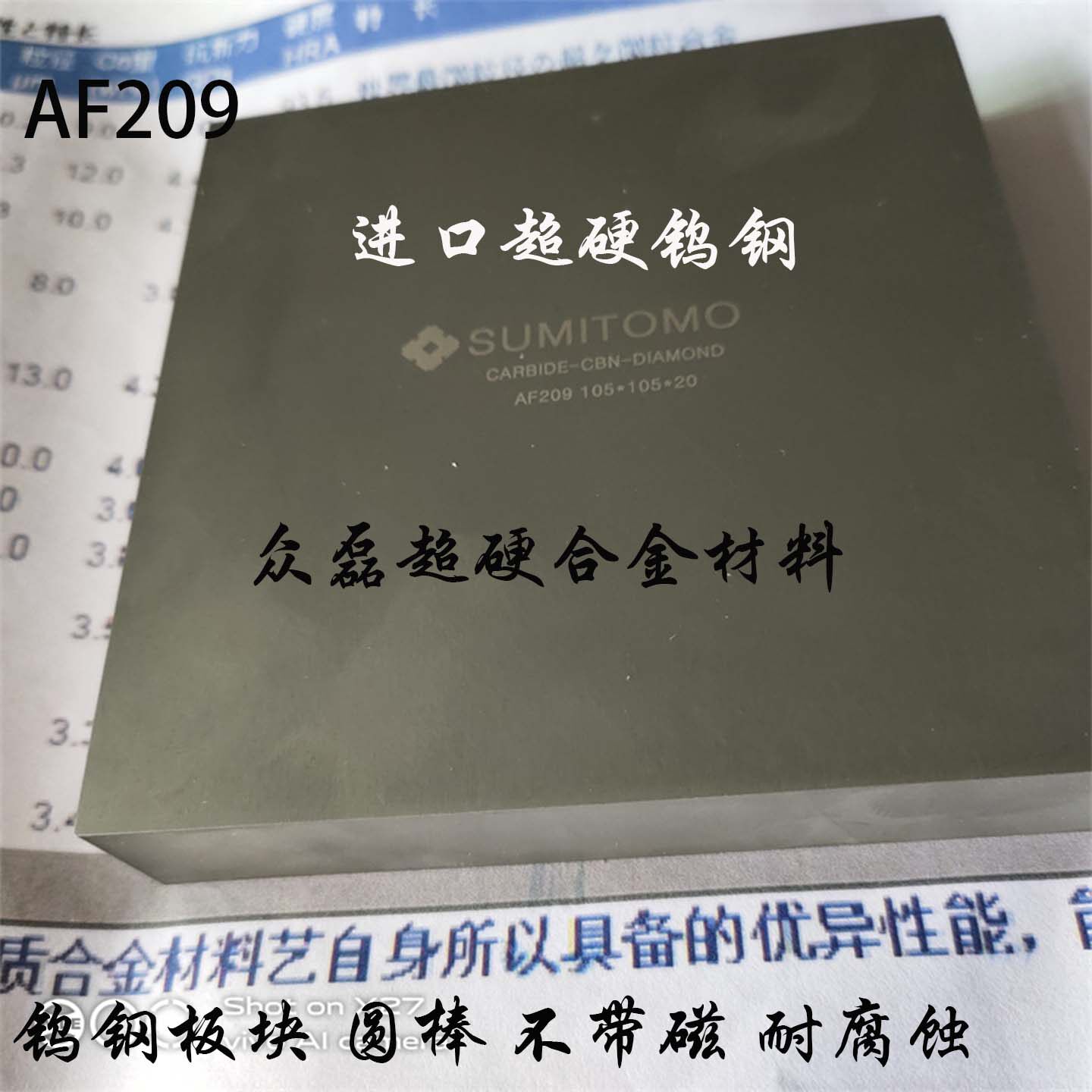 桑阿洛伊工业株式会 硬质合金板RX92 RX94 RX95 DA10进口钨钢条棒
