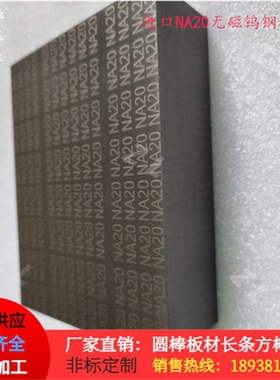 进口钨钢板TVD30  TJS01 TJS02 VC90 JF03钨钢棒 硬质合金板