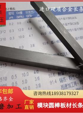 进口AF308钨钢长条 AF906钨钢板 AF805日本住友超硬合金条AF1圆棒