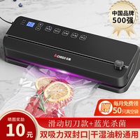 滑動(dòng)切刀款真空封口機(jī)食品包裝機(jī)
