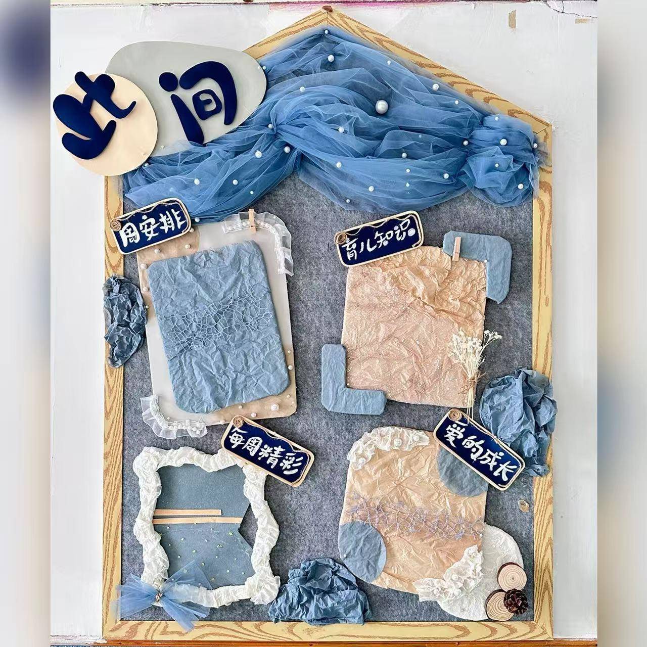 幼儿园蓝色系环创卡纸家园联系主题墙褶皱纱布幔教室文化墙布置.