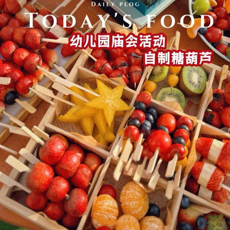 幼儿园材元旦新年冬季庙会摊位冰糖葫芦托盘亲子义卖活动道具料.