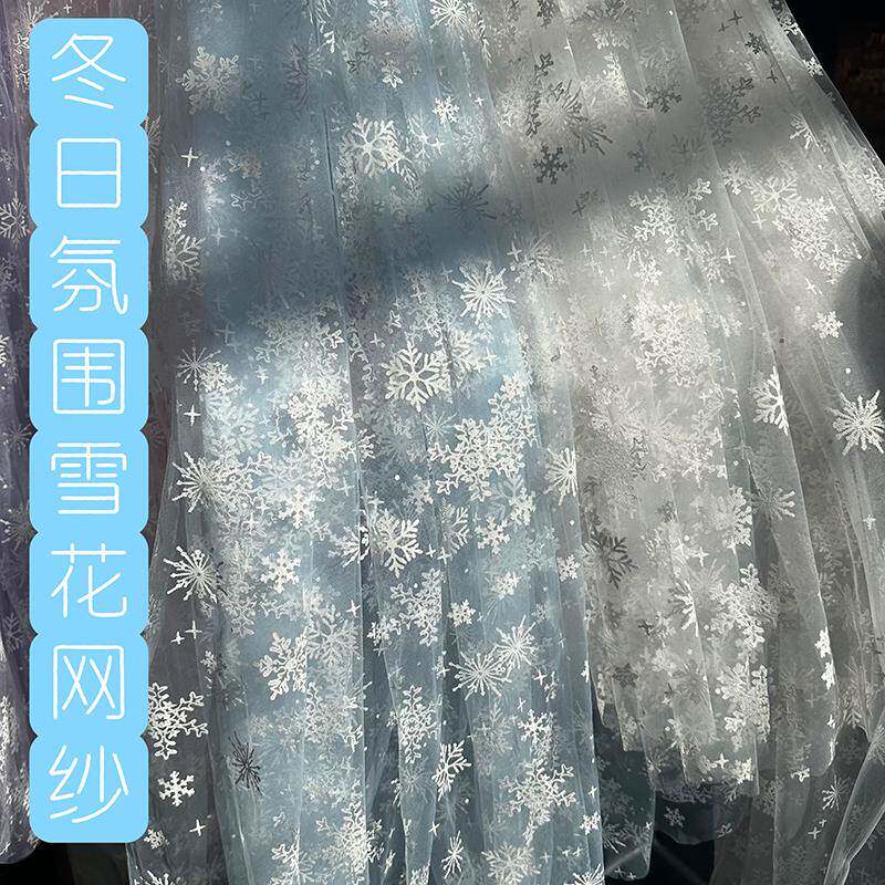 冬日雪花网纱幼儿园环创布料DIY拍照装饰背景儿童白纱面料纱幔,居家布艺,海绵垫/布料/面料/手工diy,淘宝优惠券,粉丝福利购,淘宝优惠卷