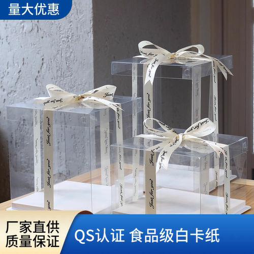 荣观蛋糕盒透明蛋糕盒食品级材质