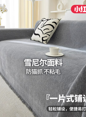 沙发巾2025新款四季通用雪尼尔毯垫防猫抓一整张全盖套罩沙发盖布