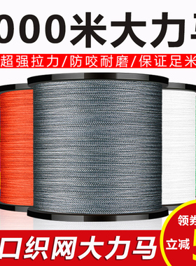 大力马鱼线主线9编织pe线500米钓鱼线1000米路亚线超强拉力撒网线