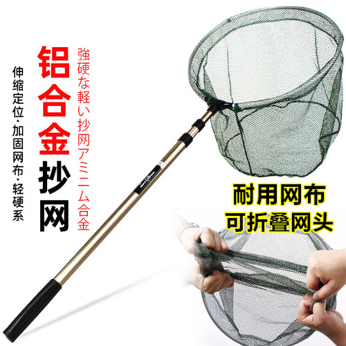 铝合金伸缩折叠头用品捞鱼网