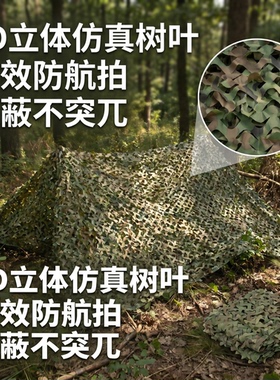 迷彩遮阳网防航拍伪装网军绿色迷彩网户外树叶防卫星绿化装饰网布