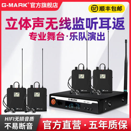 G-MARK立体声无线耳返专