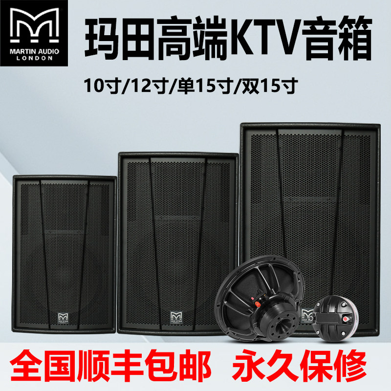 玛田专业音箱家用酒吧ktv大功率舞台演出单10寸12寸15寸音响套装
