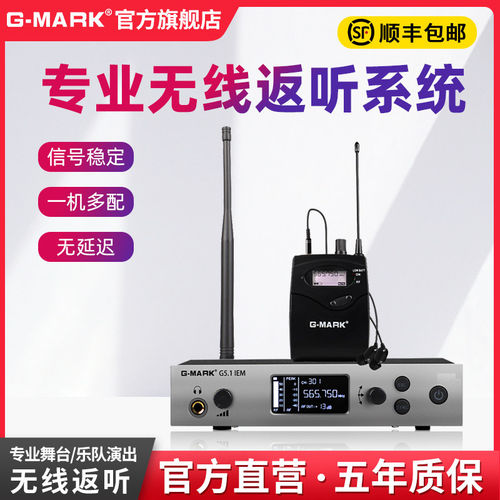 G-MARK专业无线耳返舞台