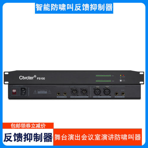 反馈抑制器舞台演出专业