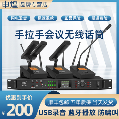 无线手拉手会议话筒数字