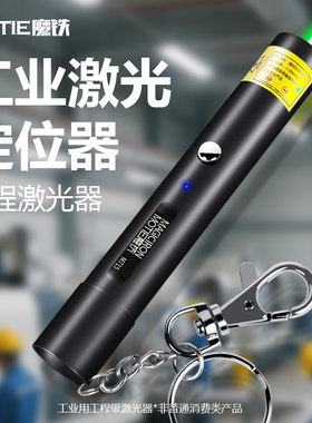 激光笔绿光大功率远射高亮便携强光手电筒户外指星笔工程工业专用