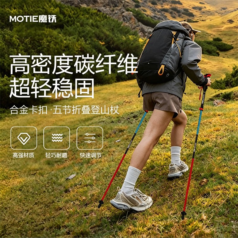 登山杖碳纤维户外装备折叠徒步登山棍超轻便携易收纳爬山登山手杖图片