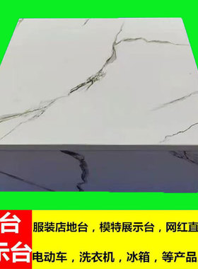 方形木质仿大理石免烤漆地台模特婚纱站台增高发光展示台底座定制