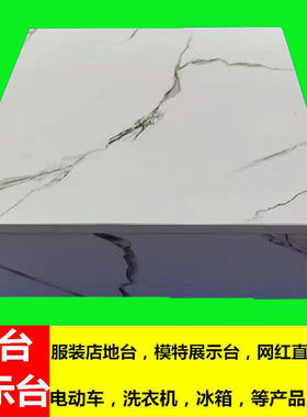 方形木质仿大理石免烤漆地台模特婚纱站台增高发光展示台底座定制