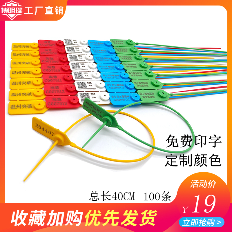 一次性封条防盗防伪货车煤矿用