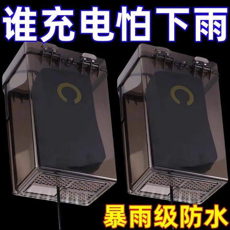 电动车充电器防雨罩通用电瓶车防水盒室外防漏电充电收纳盒防尘,电动车/配件/交通工具,电动车电池盒,淘宝优惠券,粉丝福利购,淘宝优惠卷