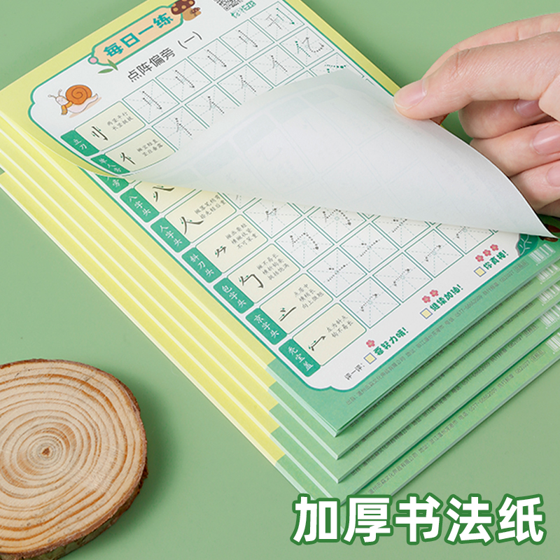 每日一练减压字帖幼小衔接小学启