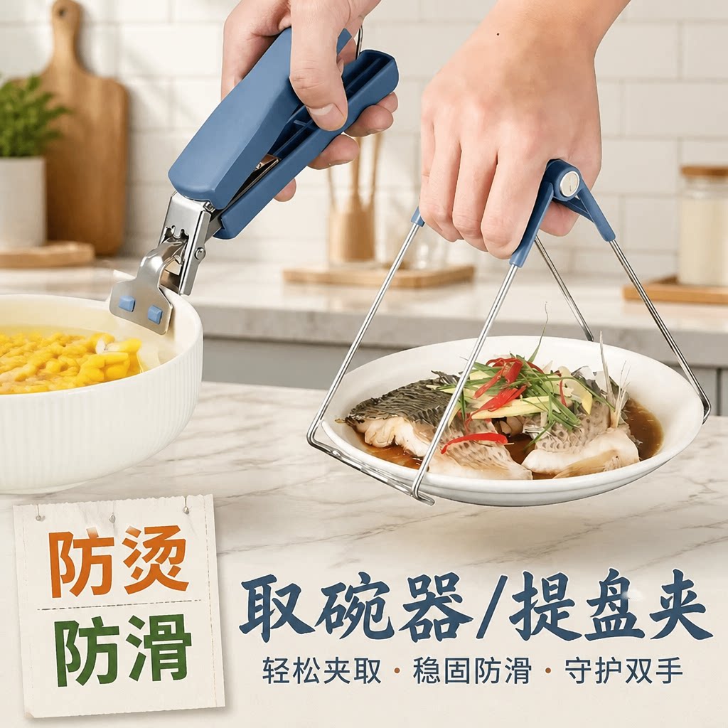 厨房蒸锅防滑提盘器取碗夹