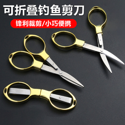 折叠钓鱼剪刀多功能鱼线剪垂钓用
