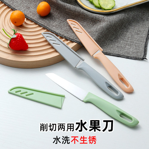 水果刀不锈钢带保护套瓜果削皮器