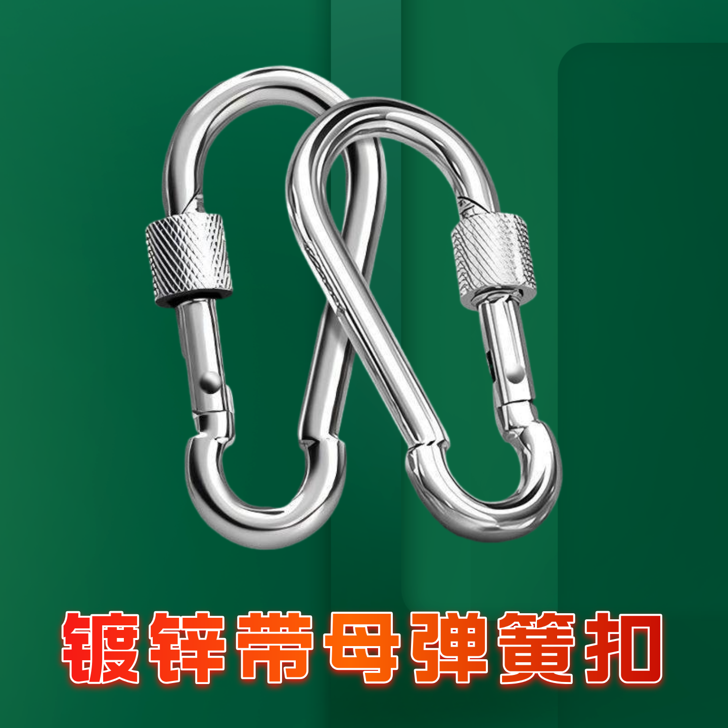 镀锌弹簧扣登山锁扣安全保险扣钥匙葫芦链条绳扣环狗链卡扣绳环,户外/登山/野营/旅行用品,挂扣,淘宝优惠券,粉丝福利购,淘宝优惠卷