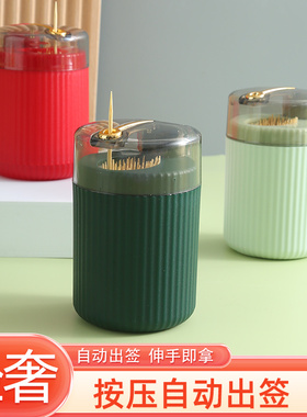 按压牙签筒创意自动弹出家用客厅餐桌按压式牙签罐便携简约牙签盒