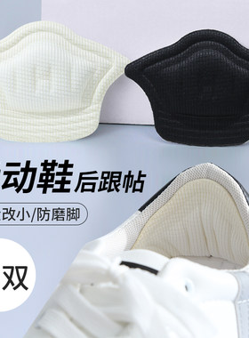 运动男女改小防脚后跟鞋贴
