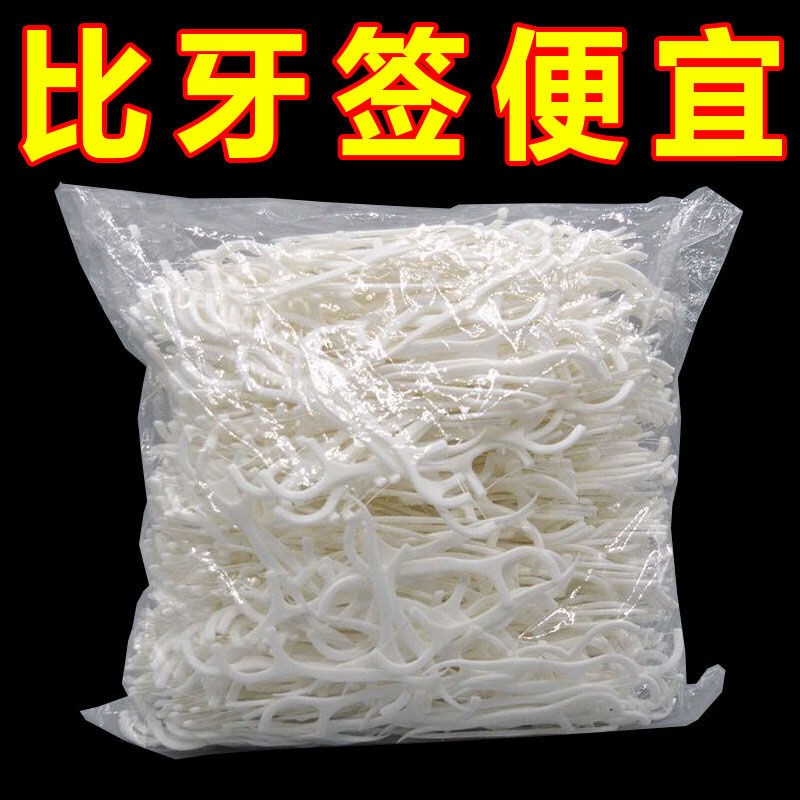 剔牙线超细牙线棒家庭装成人