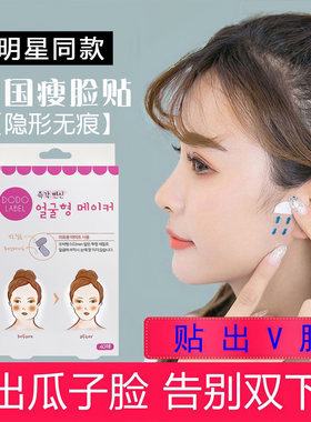 塑脸提拉贴隐形透明胶带