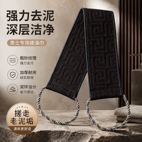 男士专用搓澡巾洗澡巾