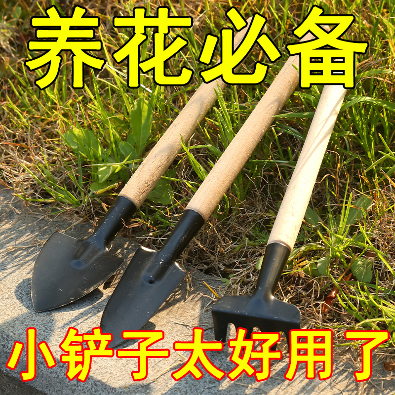 园艺大三件套盆栽小铲子花园小铁铲室内花卉盆栽松土种花种菜工具