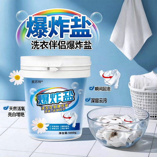 爆炸盐洗衣粉去污渍强婴幼彩漂粉
