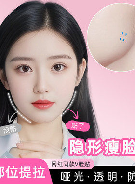 塑脸提拉贴隐形透明胶带