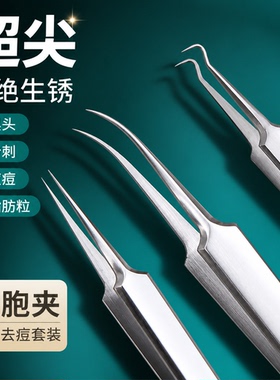 超尖细胞夹粉刺针套装工具去黑头