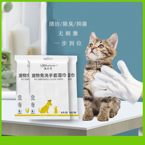 宠物免洗手套清洁除螨猫咪湿巾
