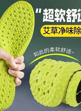 艾草除臭鞋垫男女防臭软底舒适