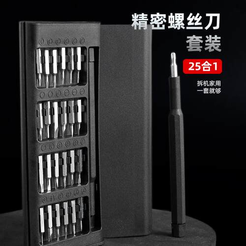 螺丝刀套装手机电脑笔记本