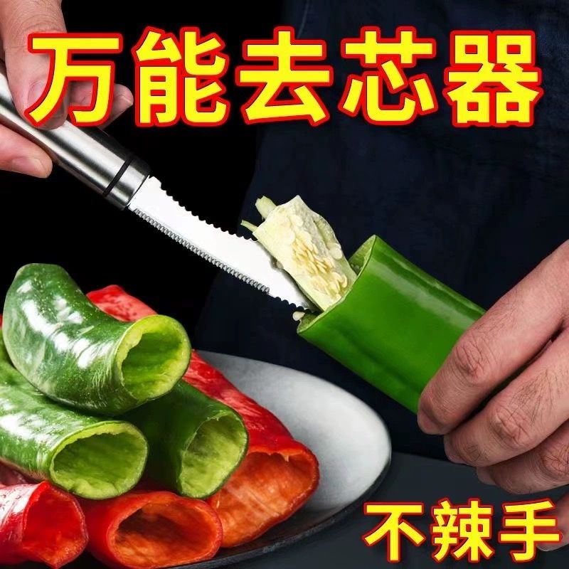 家用辣椒去芯器不锈钢青椒去籽