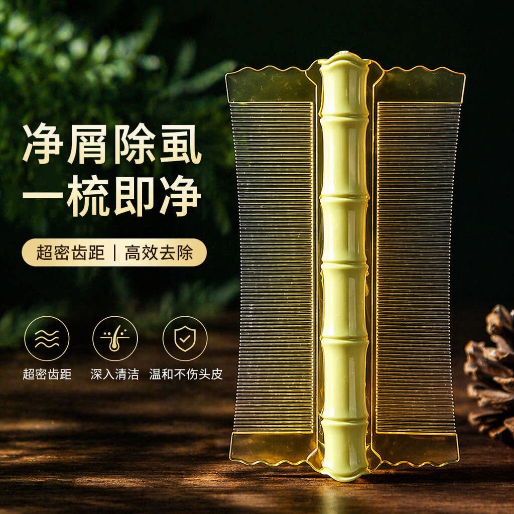 篦子虱子梳超密齿加密梳子细儿童刮头神器蓖去虱卵头发头屑头虱除