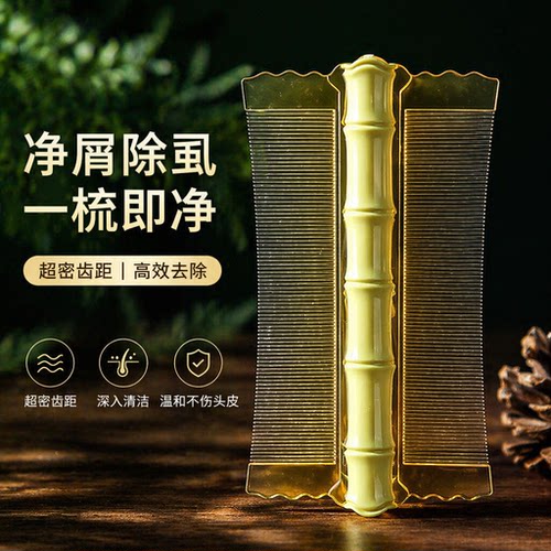 篦子超密虱子梳加密齿梳子篦子