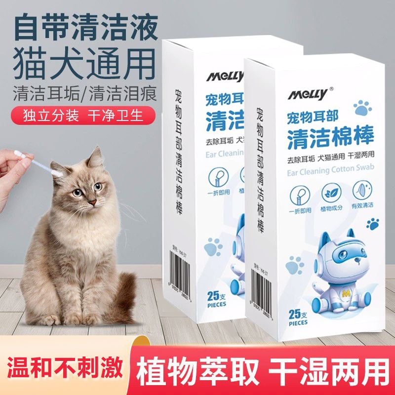 宠物耳部棉签精油棉棒清理耳螨洗耳液狗狗猫咪滴耳液清洁耳道神器