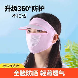 冰丝防晒口罩防紫外线女透气护眼角遮阳全脸防嗮2024年防护立体