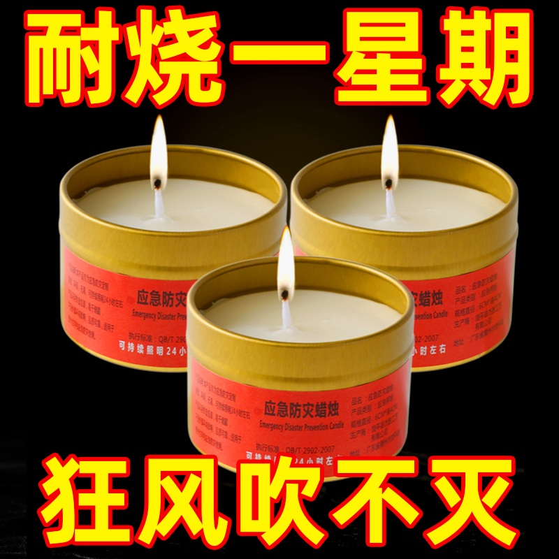 應急防災蠟燭無煙無味家用停電照