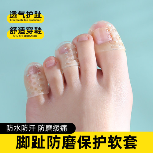 脚趾保护套防磨套透气硅胶足尖防护分离手指小脚趾头防水护脚防痛