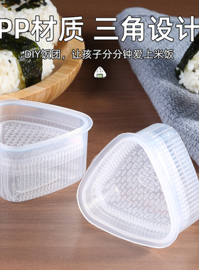 日式三角寿司饭团模具套装宝宝儿童饭团磨具食品级diy米饭团神器