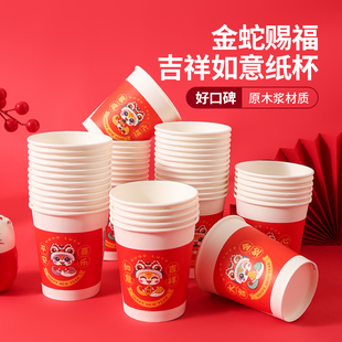 金箔茶杯新年年货防烫喝茶杯 2025蛇年纸杯过年家用加厚一次性包装
