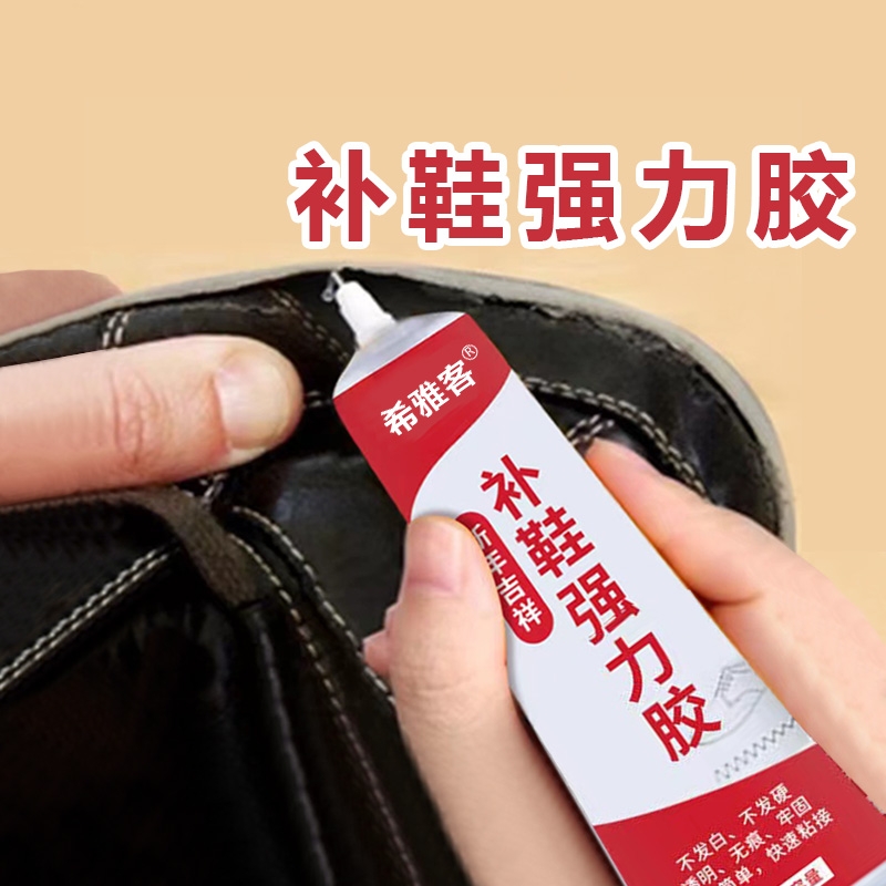 鞋胶粘鞋补鞋树脂软鞋底专用修鞋